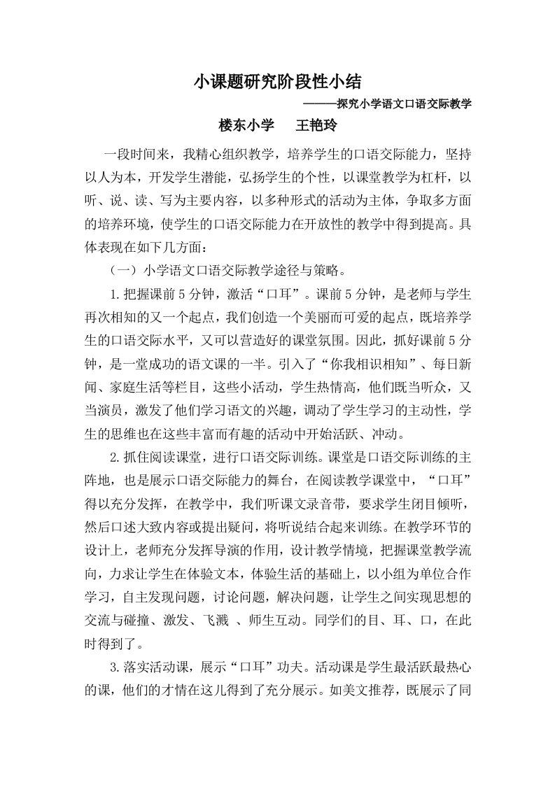 小课题研究阶段性小结