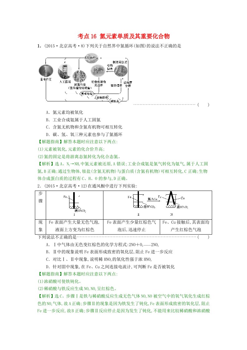 高考化学分类题库