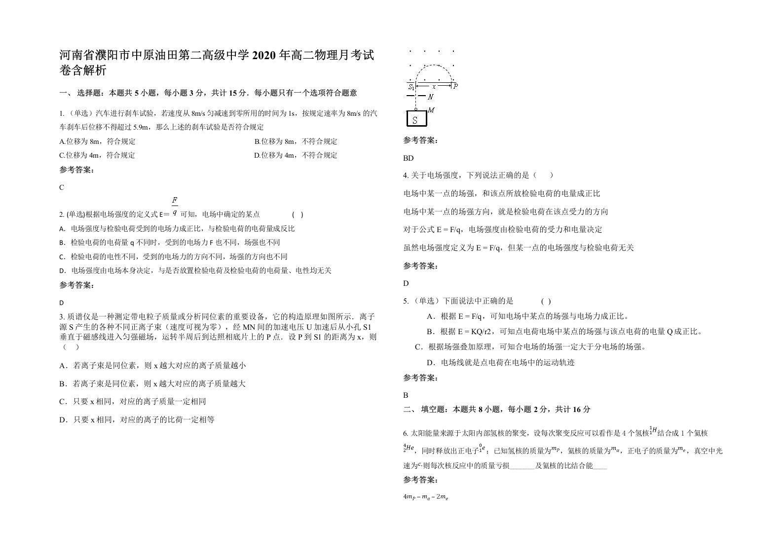 河南省濮阳市中原油田第二高级中学2020年高二物理月考试卷含解析