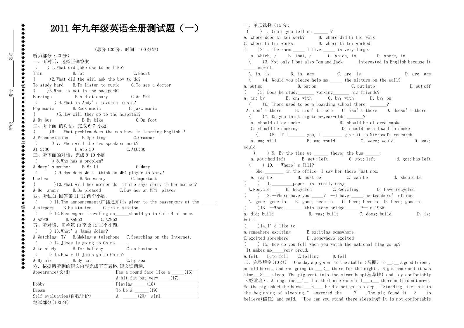 九年级英语测试题(含听力稿答案)