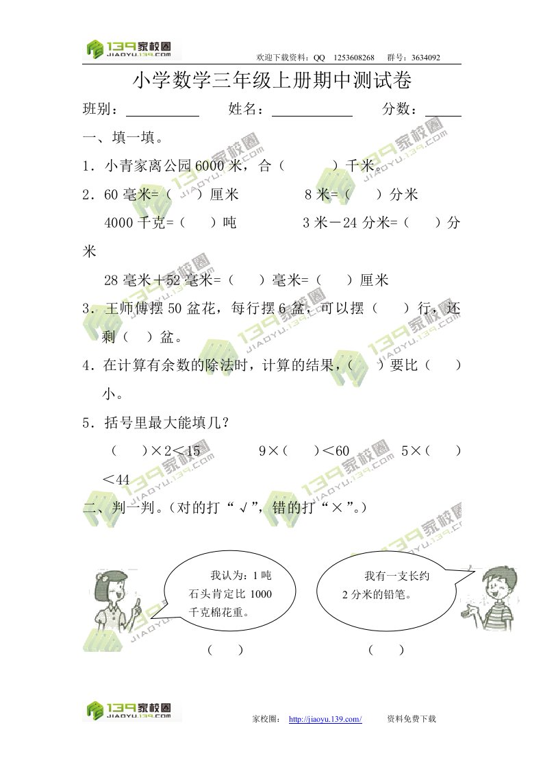 小学数学三年级上册期中测试卷