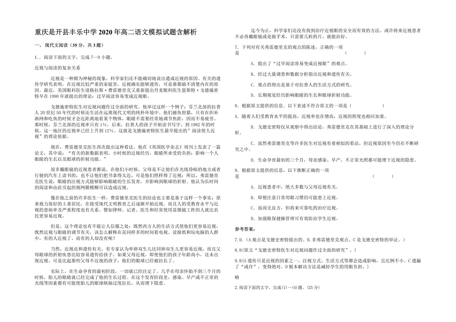 重庆是开县丰乐中学2020年高二语文模拟试题含解析