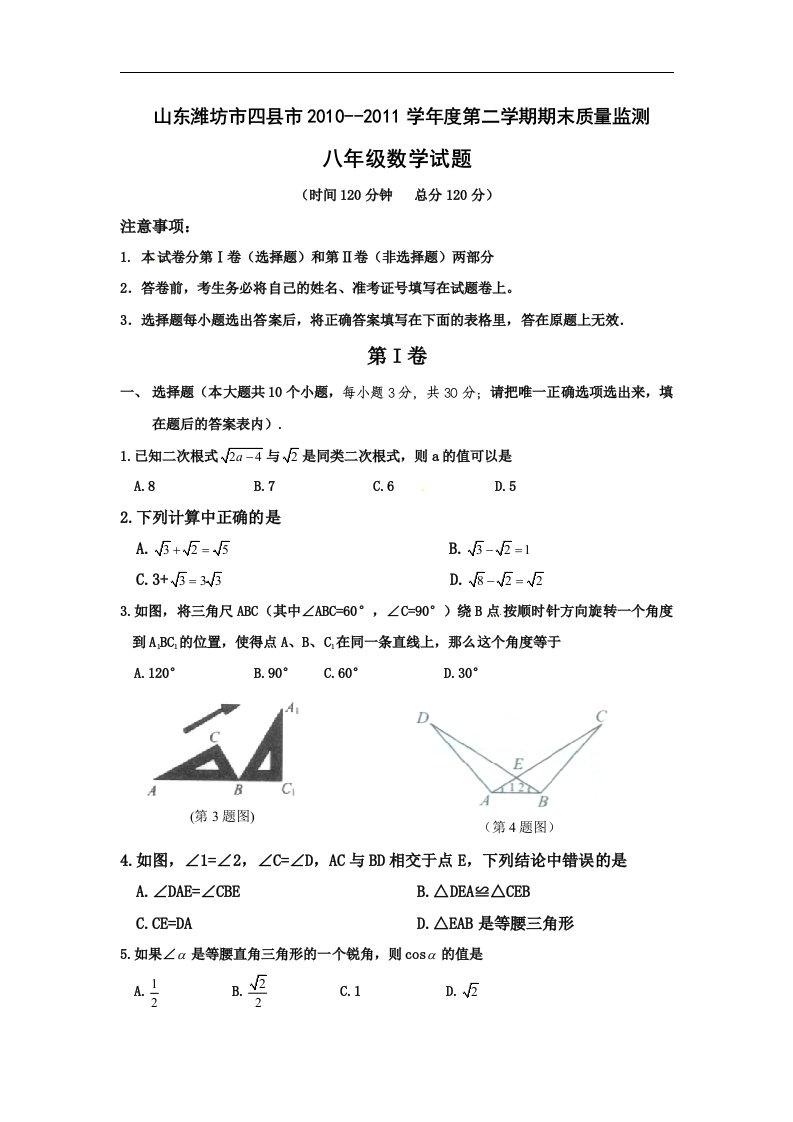 青岛版初中数学八年级下册期末测试题