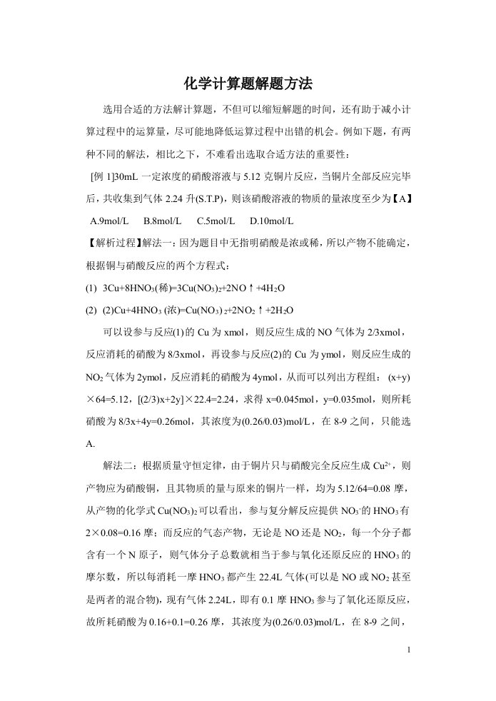 化学计算题常用解题方法-为您服务教育网－全心全意为中国教