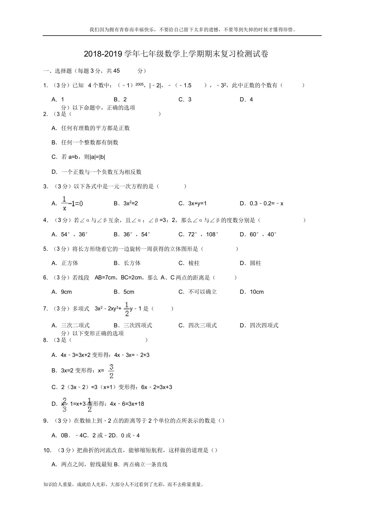 20192019学7年级数学上学期期末复习检测试卷