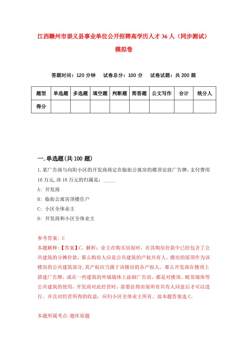 江西赣州市崇义县事业单位公开招聘高学历人才36人同步测试模拟卷第83套