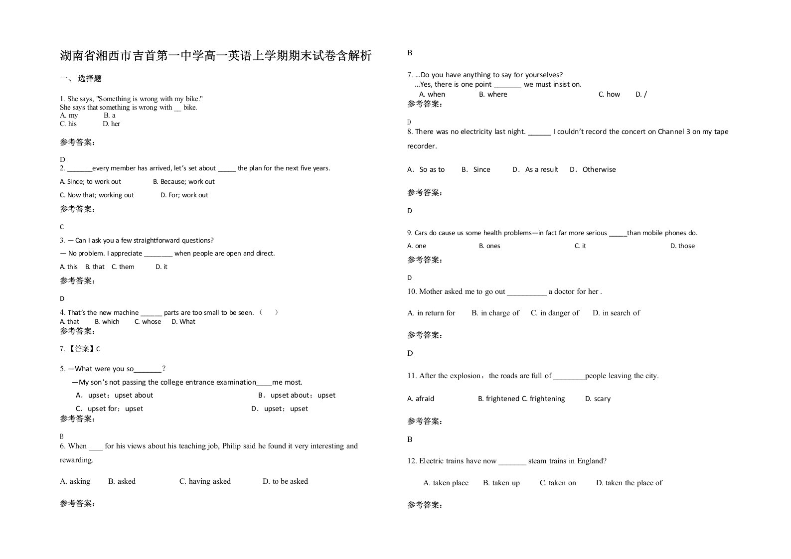 湖南省湘西市吉首第一中学高一英语上学期期末试卷含解析