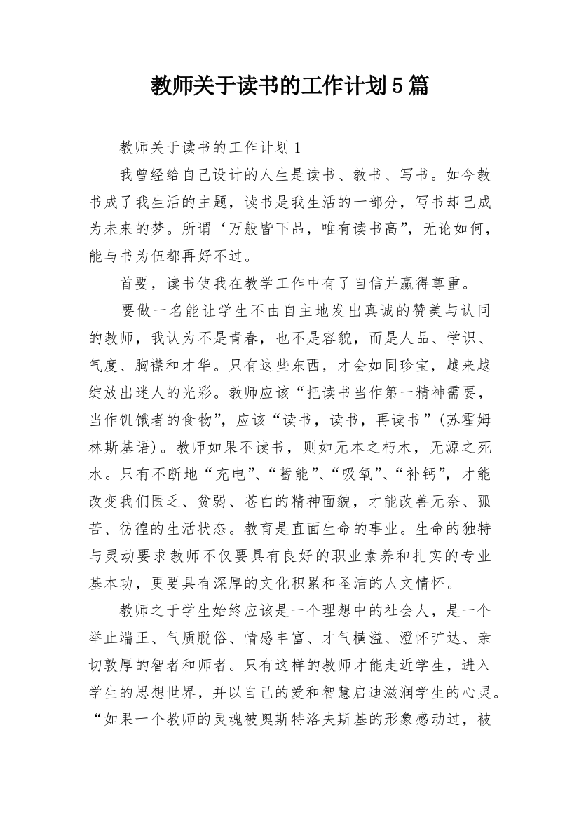 教师关于读书的工作计划5篇