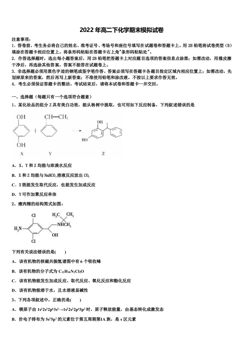 广西梧州市蒙山县蒙山中学2021-2022学年化学高二下期末联考模拟试题含解析