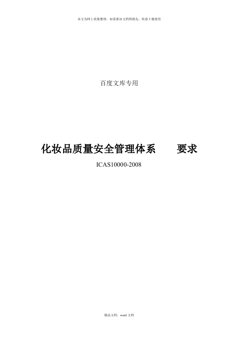 化妆品质量安全管理规范2021整理