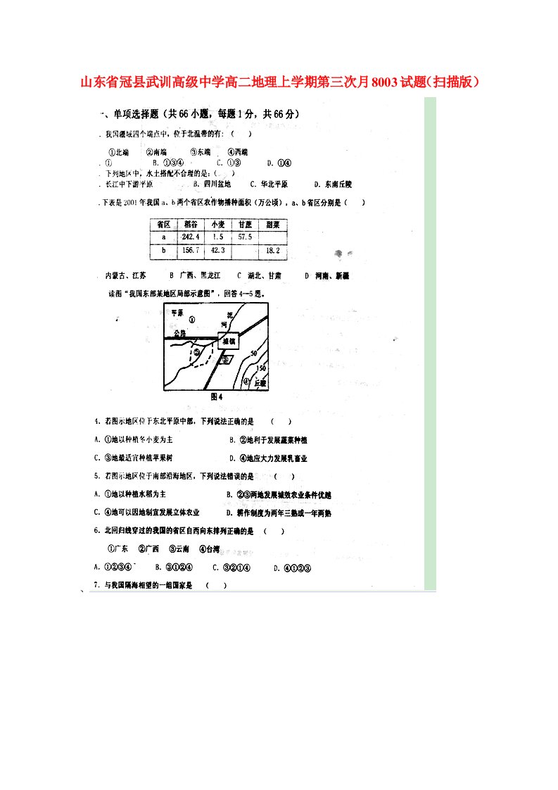 山东省冠县武训高级中学高二地理上学期第三次月考试题（扫描版）