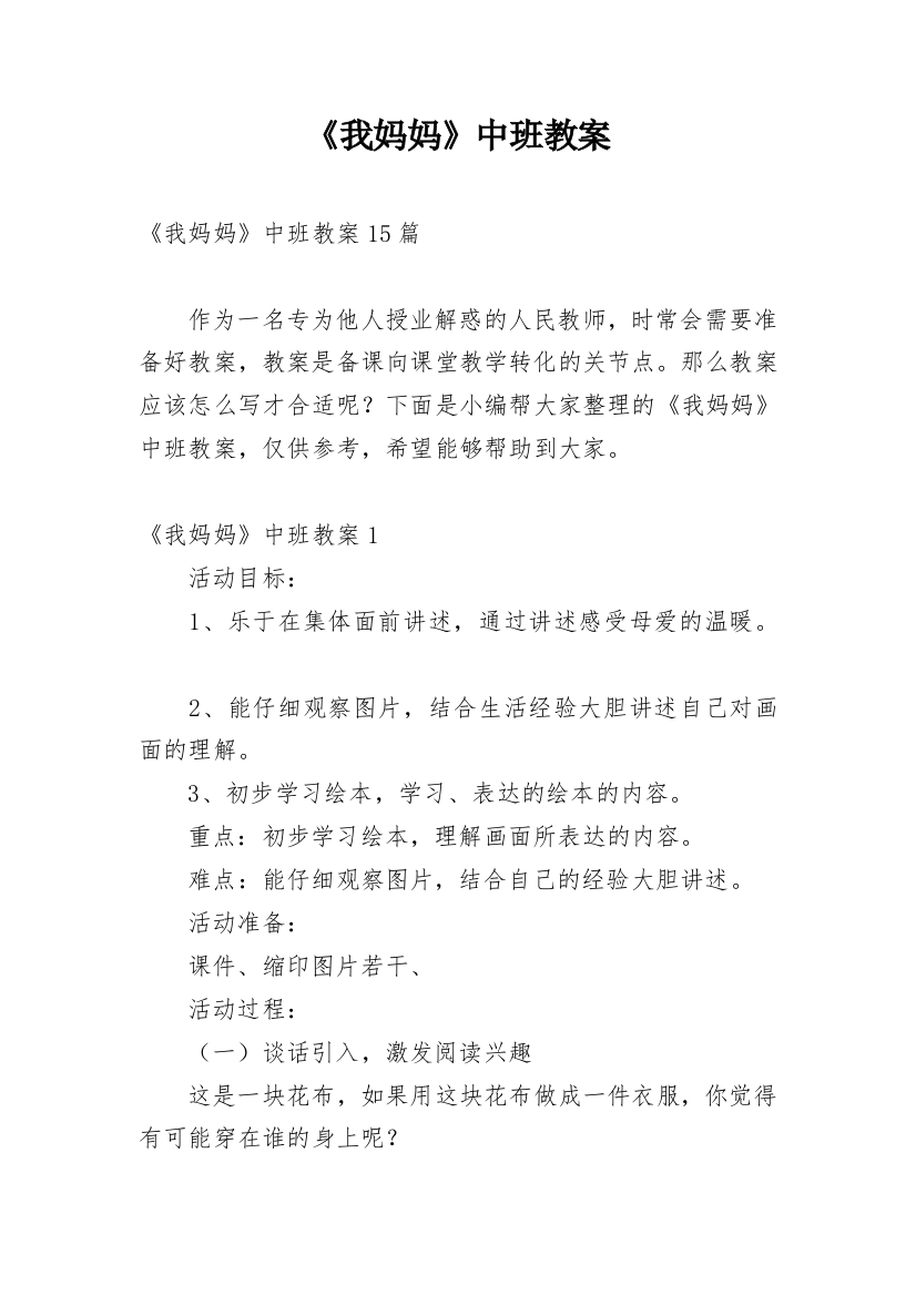 《我妈妈》中班教案_1