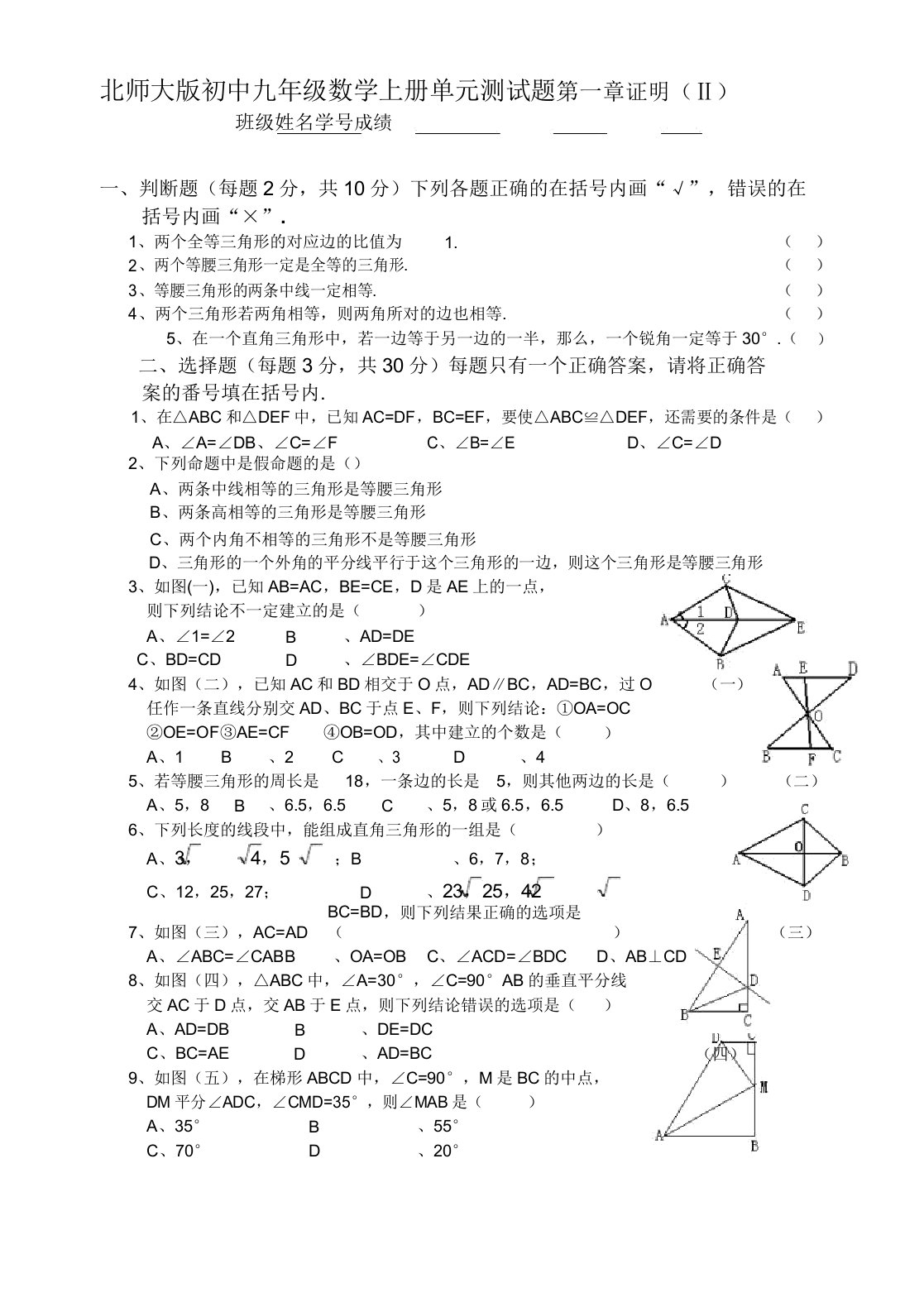 北师大初中九年级数学上册单元测试题【含】全册