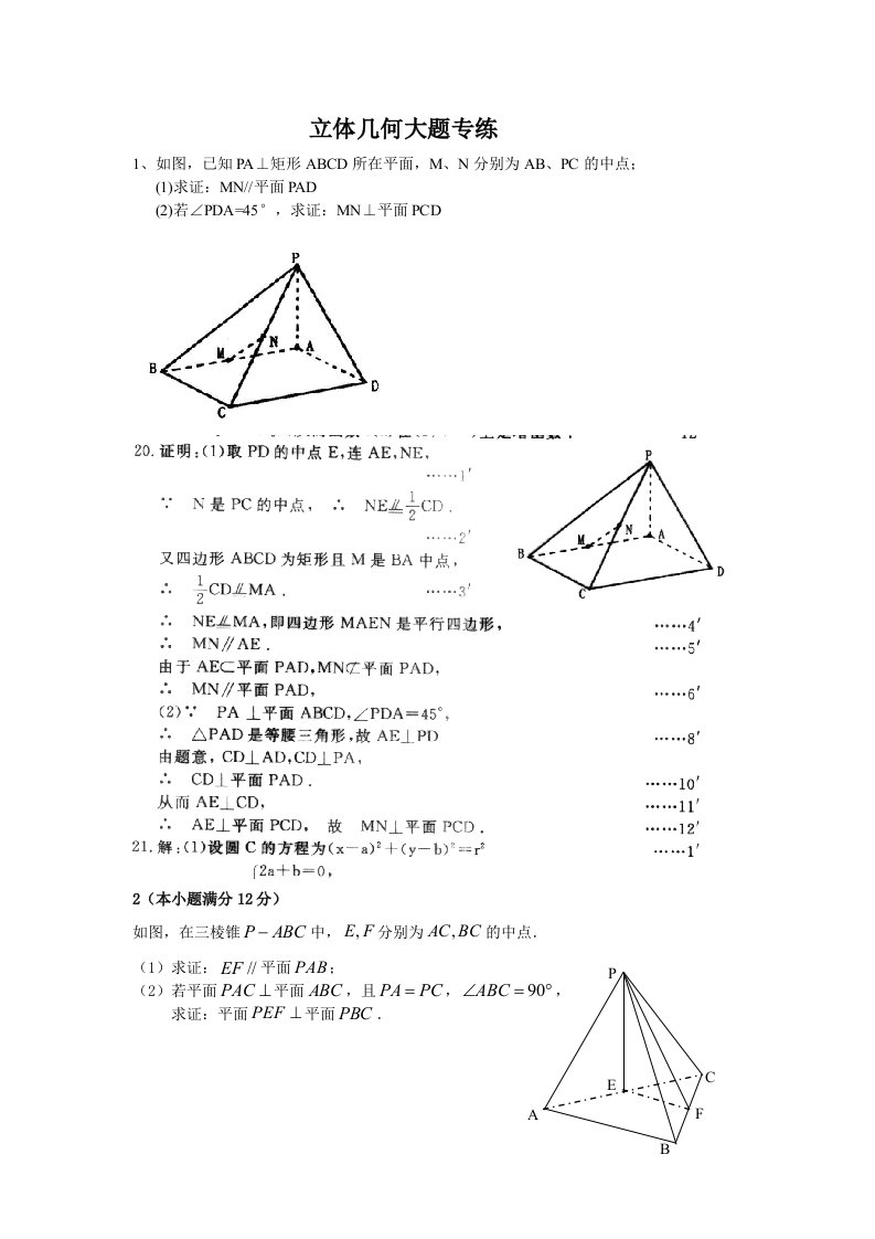 立体几何大题练习题答案