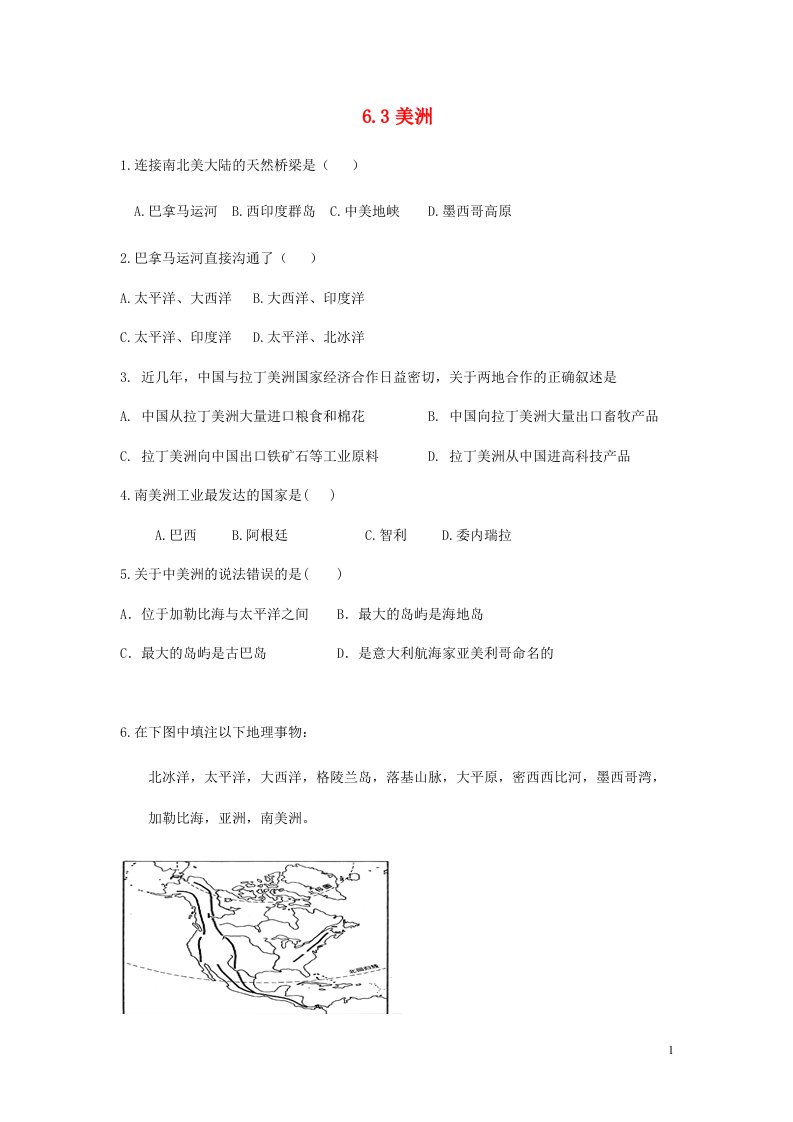 金识源专版七级地理下册