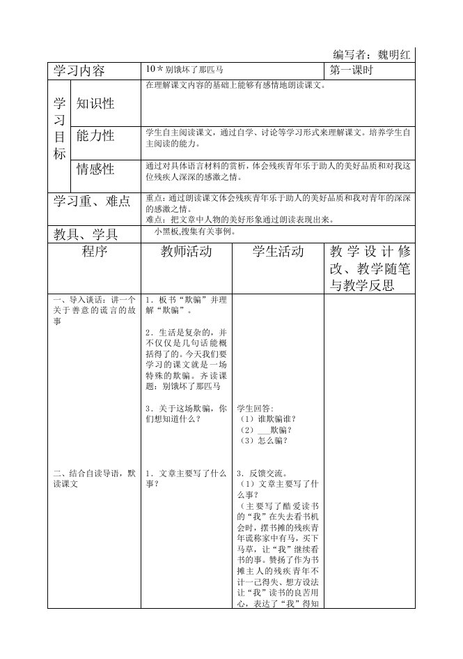 别饿坏了那匹马教案郭春