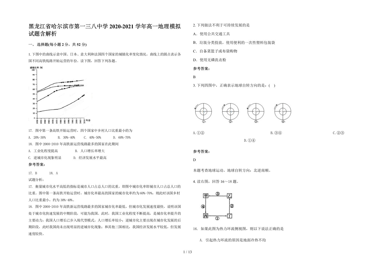 黑龙江省哈尔滨市第一三八中学2020-2021学年高一地理模拟试题含解析