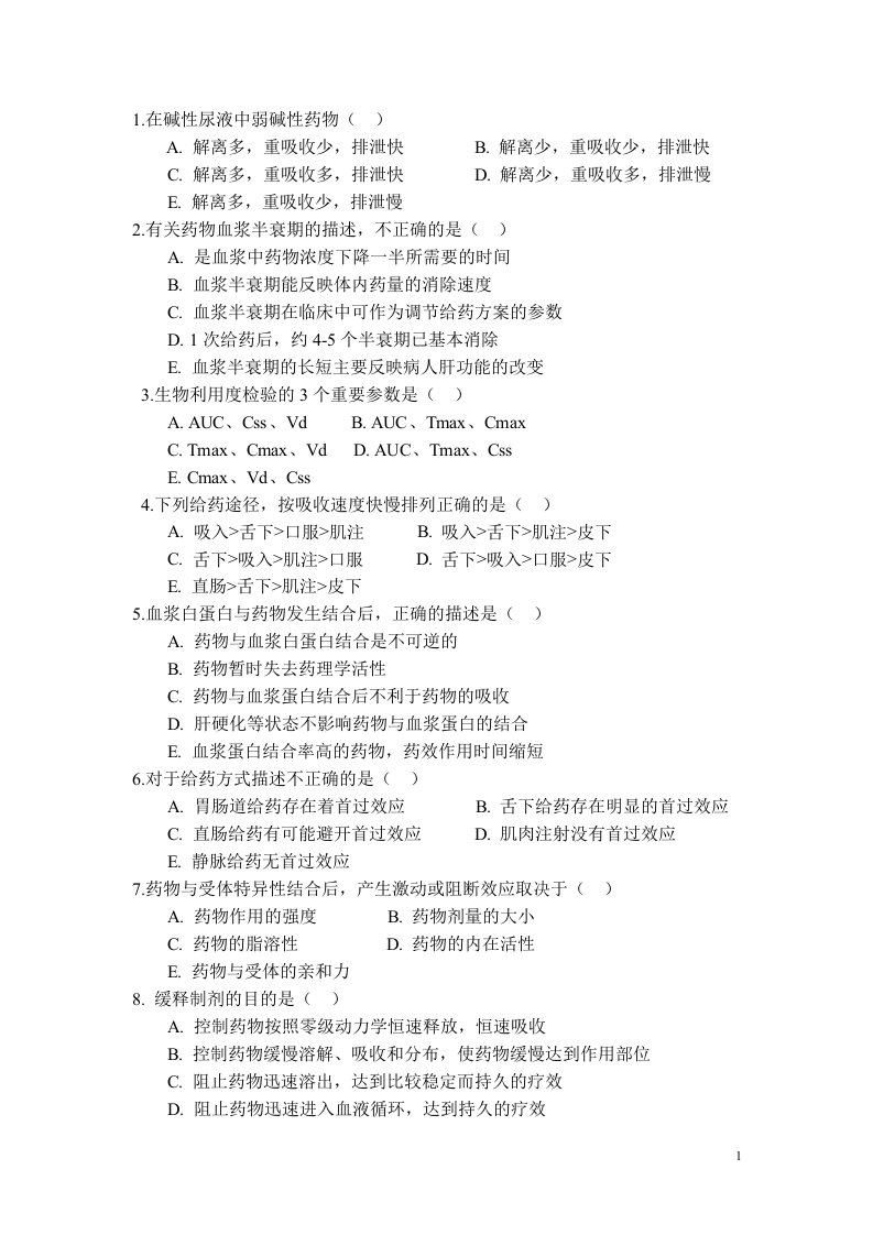 临床药理学复习资料2资料