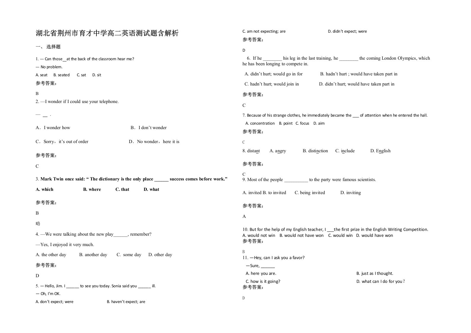 湖北省荆州市育才中学高二英语测试题含解析