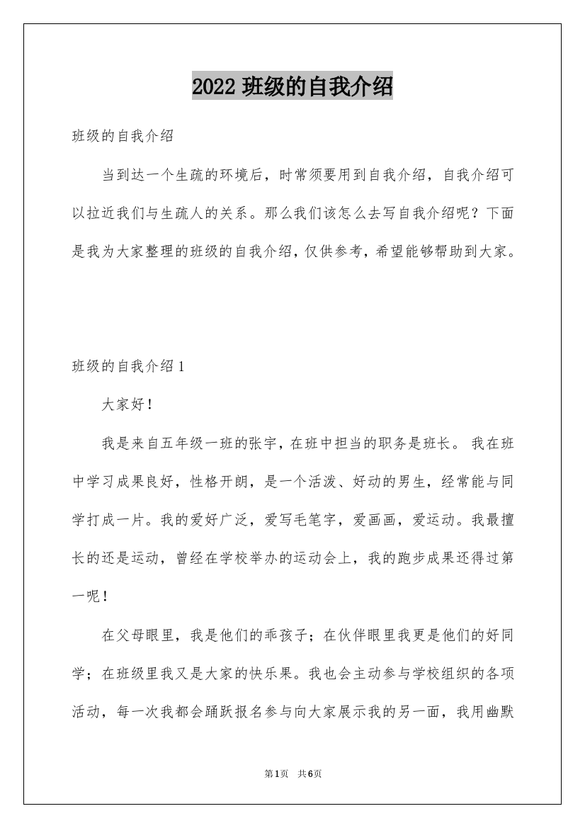 2022班级的自我介绍