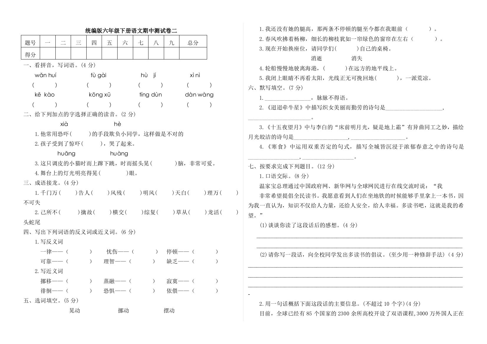 部编版六年级语文下册：期中测试卷二(附答案)