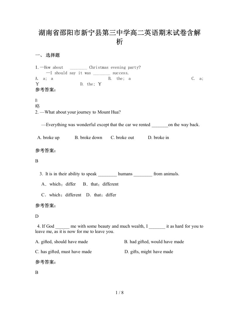 湖南省邵阳市新宁县第三中学高二英语期末试卷含解析