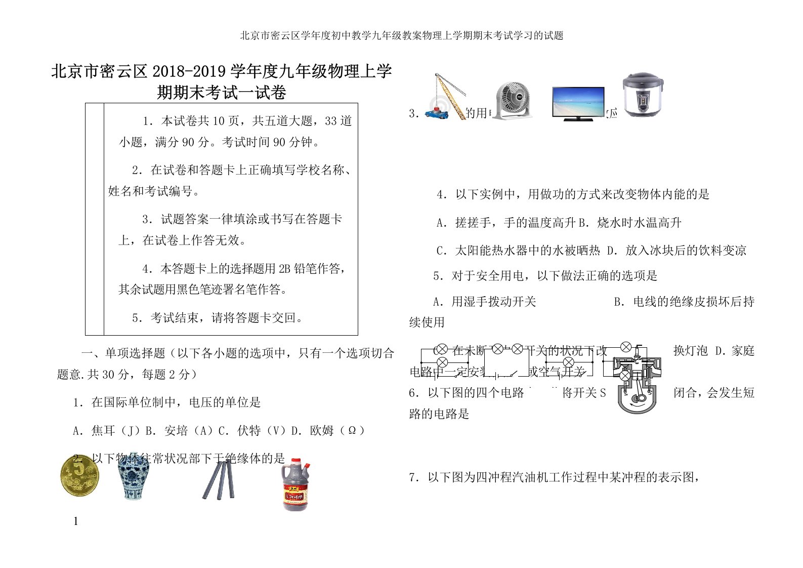 北京市密云区学年度初中教学九年级教案物理上学期期末考试学习的试题