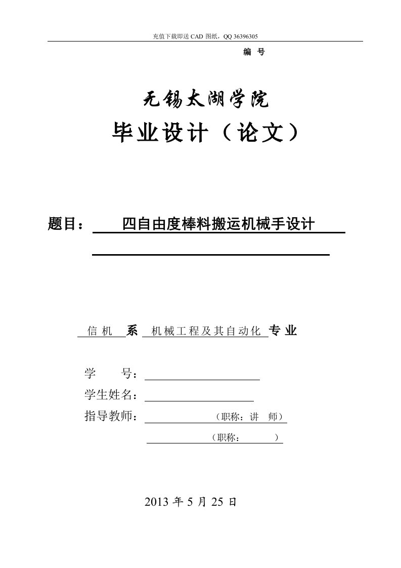 四自由度棒料搬运机械手设计机械CAD图纸