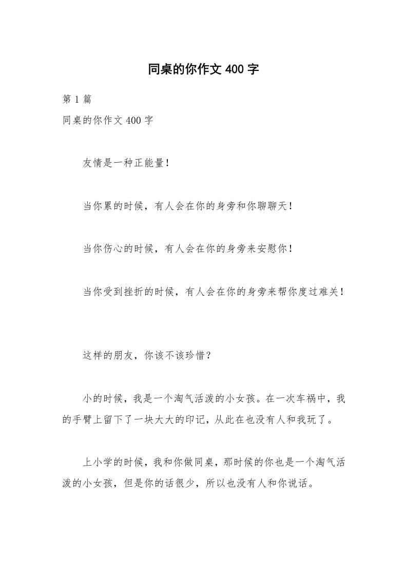 同桌的你作文400字