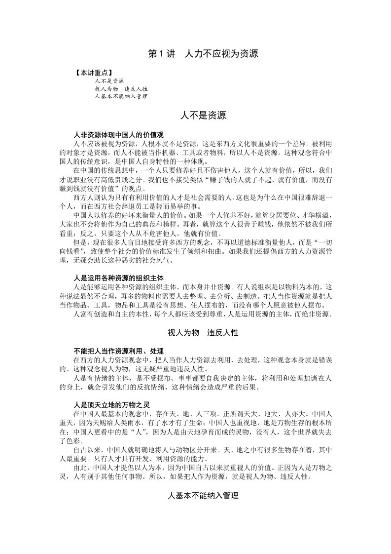 中国式管理-成功总裁的三大法宝