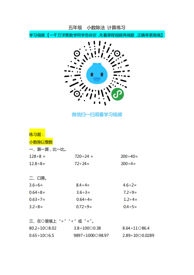 小学数学母题专项训练☆专项训练·五年级计算练习