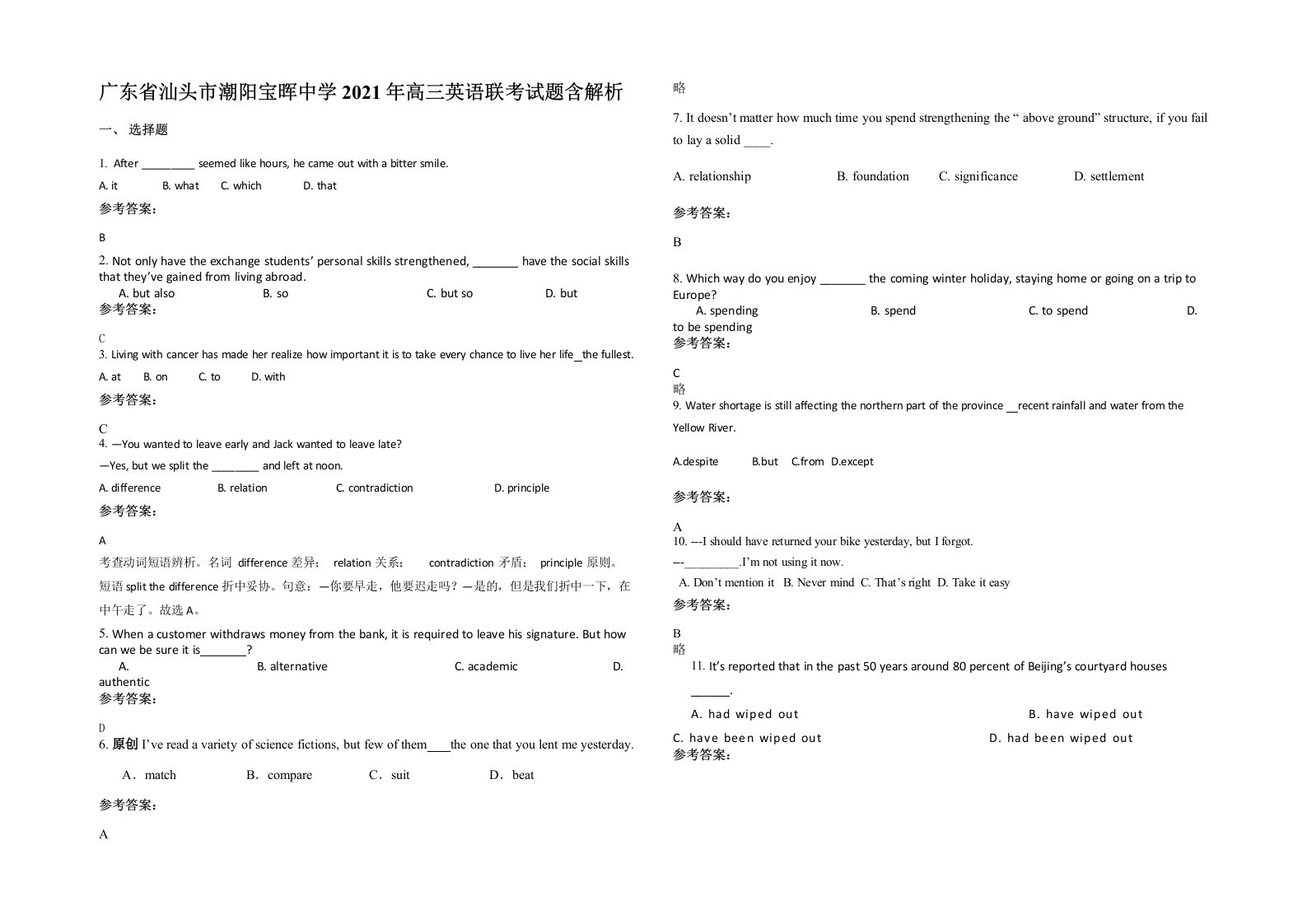 广东省汕头市潮阳宝晖中学2021年高三英语联考试题含解析