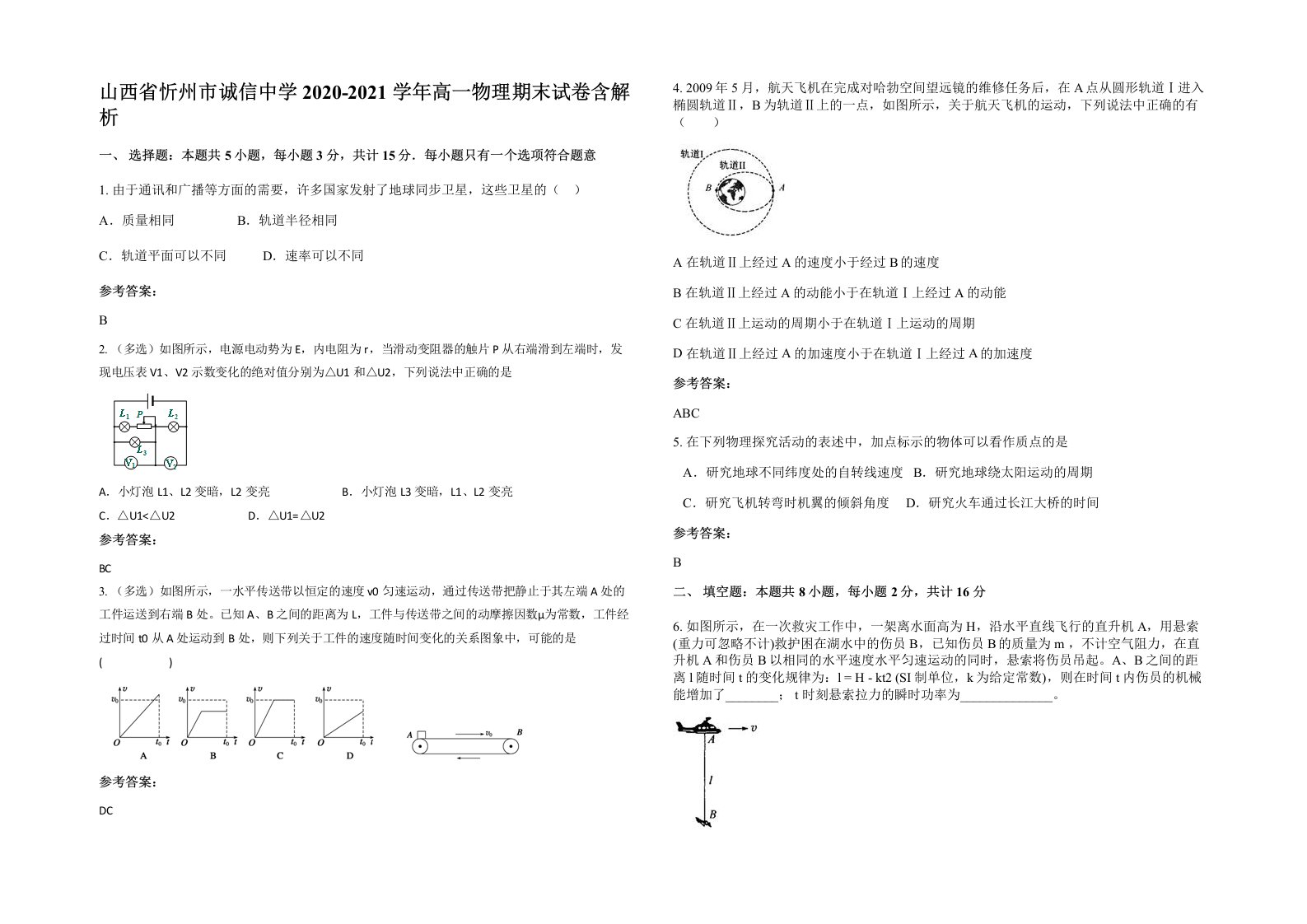 山西省忻州市诚信中学2020-2021学年高一物理期末试卷含解析