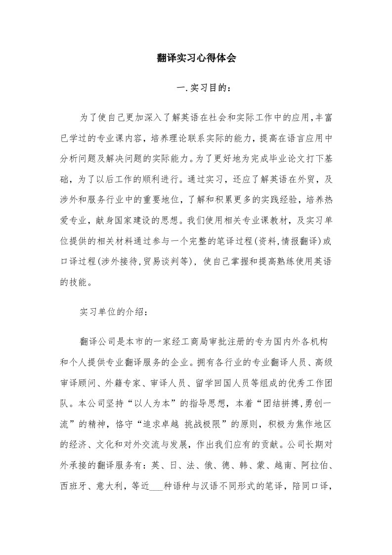 翻译实习心得体会