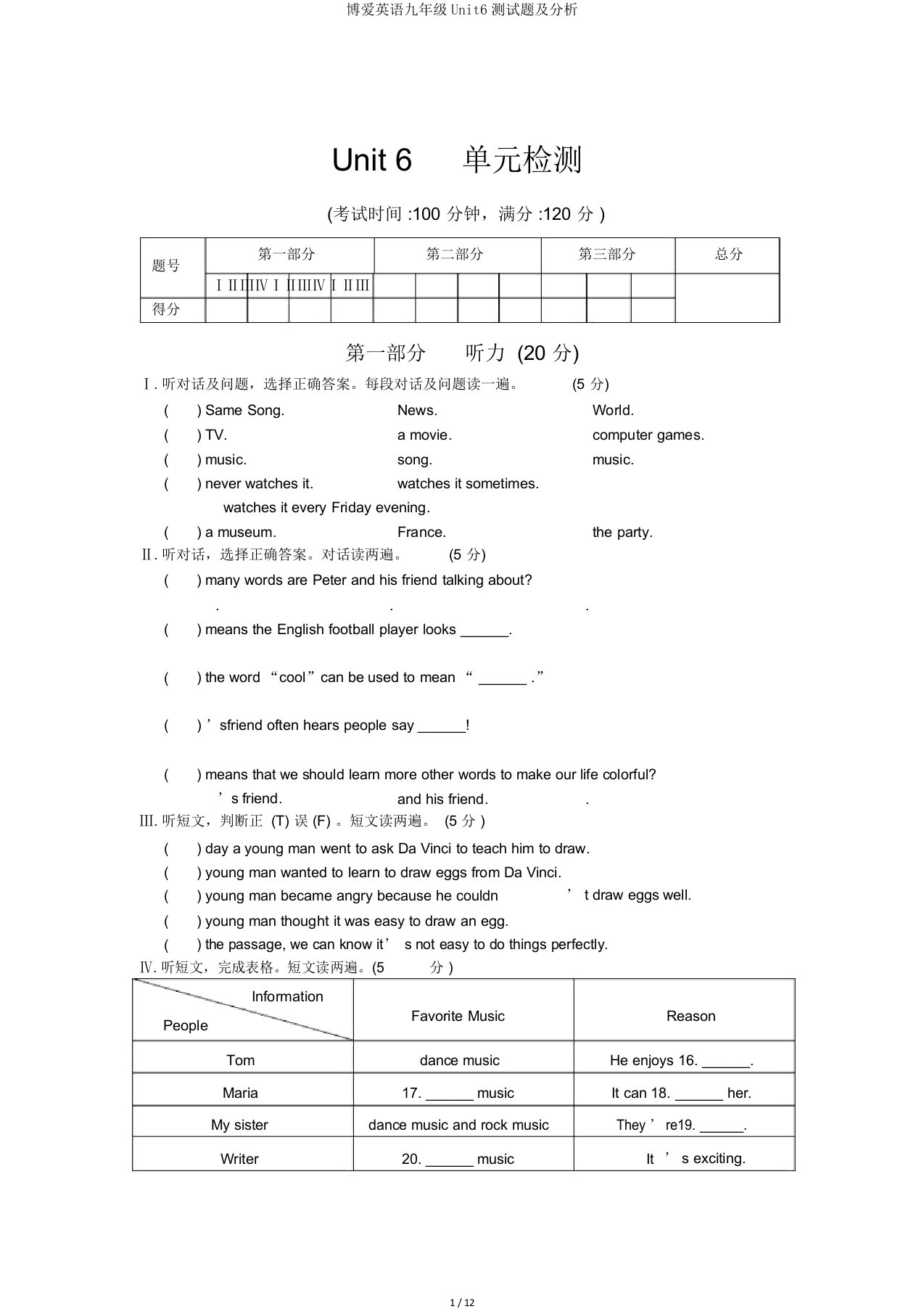 仁爱英语九年级Unit6测试题及解析