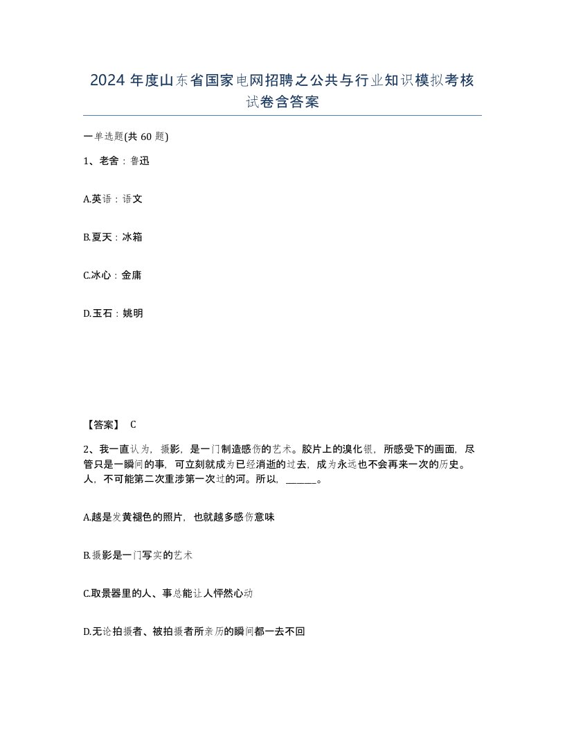 2024年度山东省国家电网招聘之公共与行业知识模拟考核试卷含答案