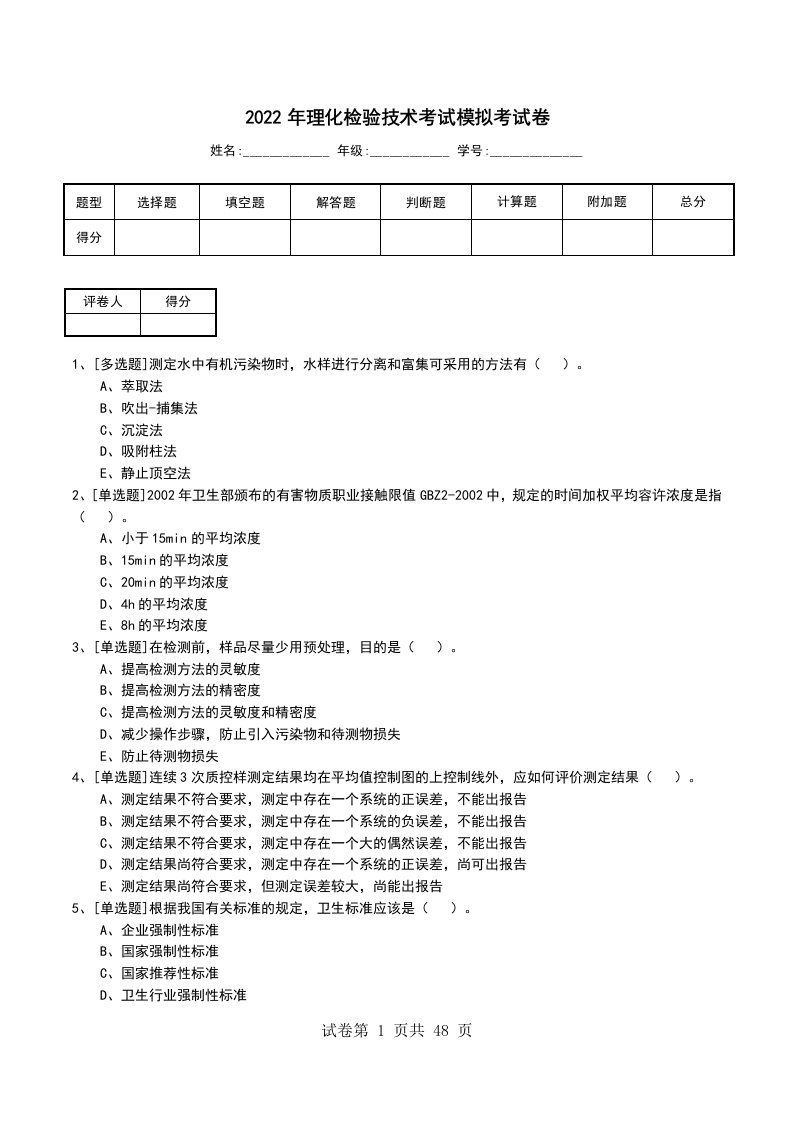 2022年理化检验技术考试模拟考试卷