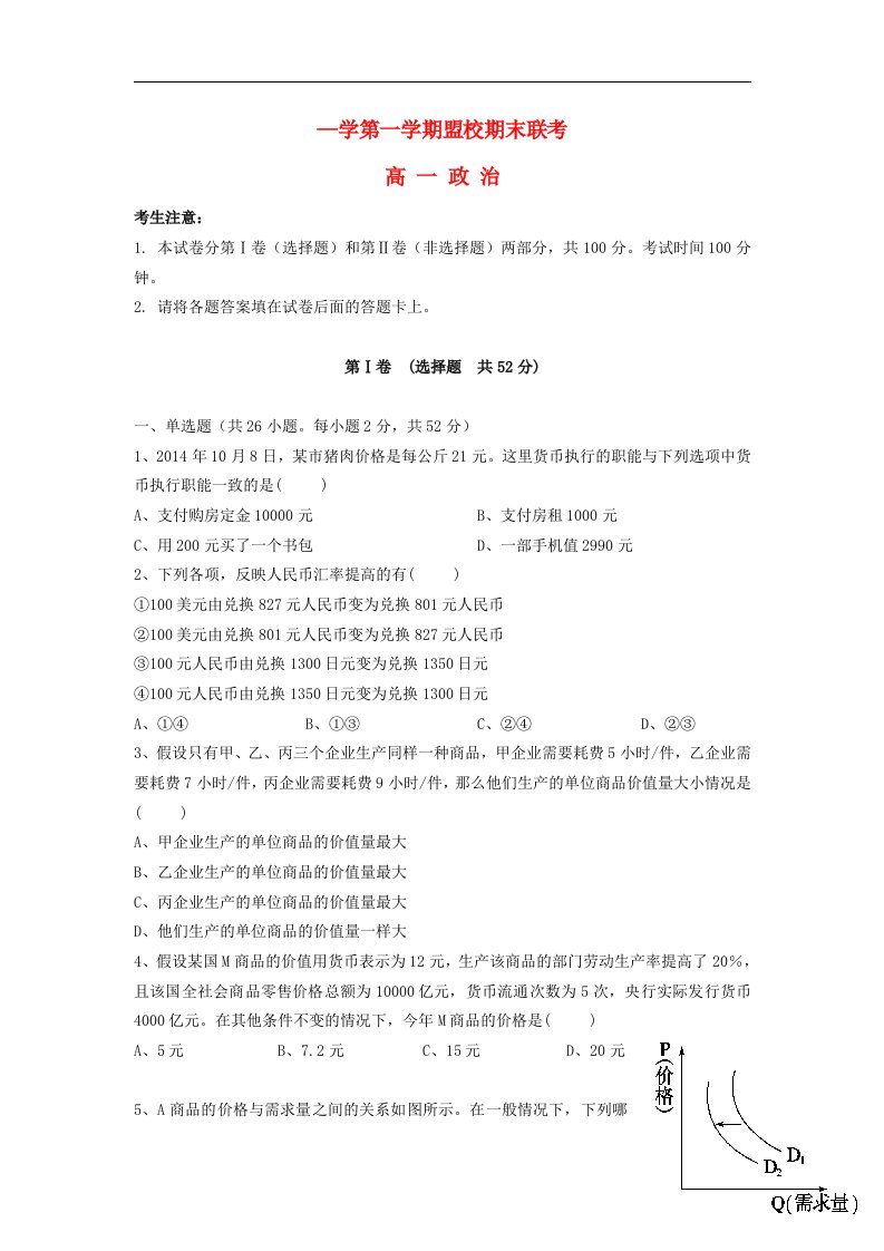 广东省江门市蓬江区潮连中心学校高一政治上学期期末考试试题