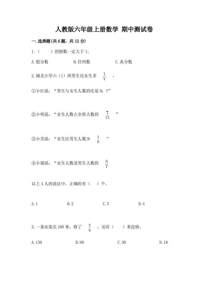 人教版六年级上册数学