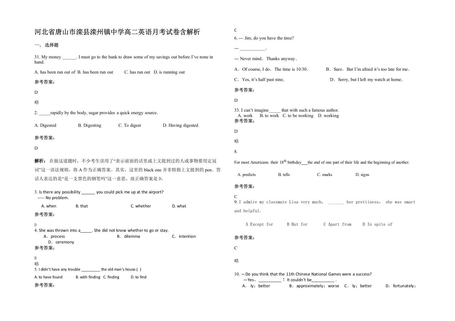 河北省唐山市滦县滦州镇中学高二英语月考试卷含解析