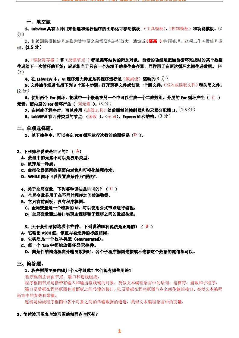 labview模拟试卷