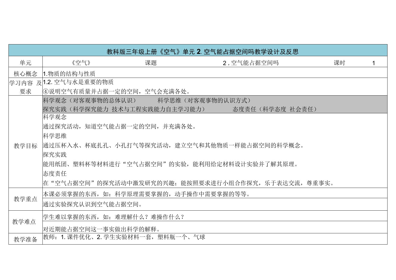 教科版三年级科学上册