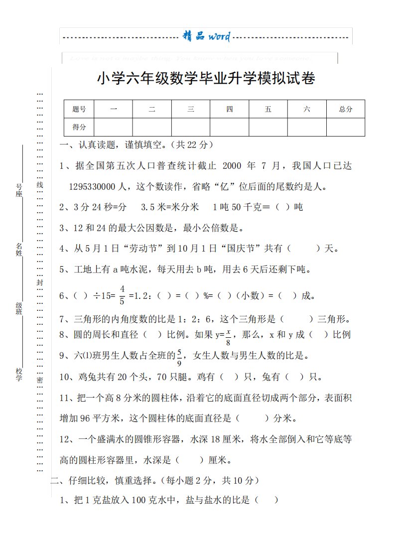 小学六年级数学毕业升学模拟试卷整理(含答案)