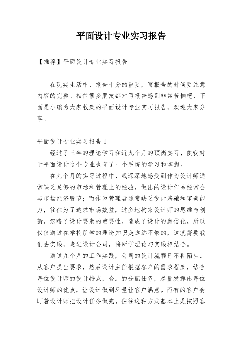 平面设计专业实习报告_22