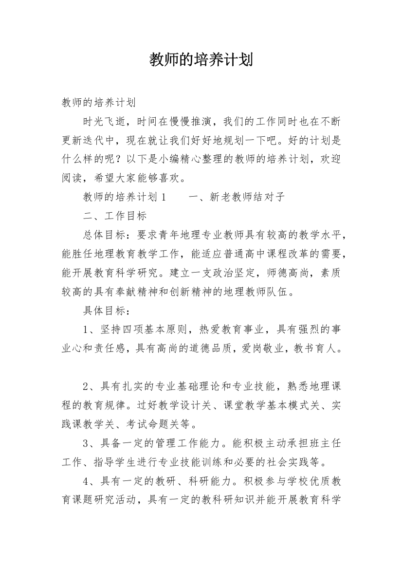 教师的培养计划_5