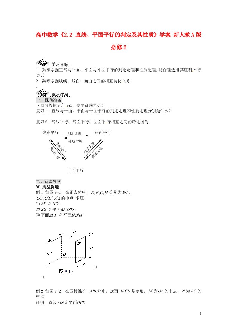 高中数学《2.2