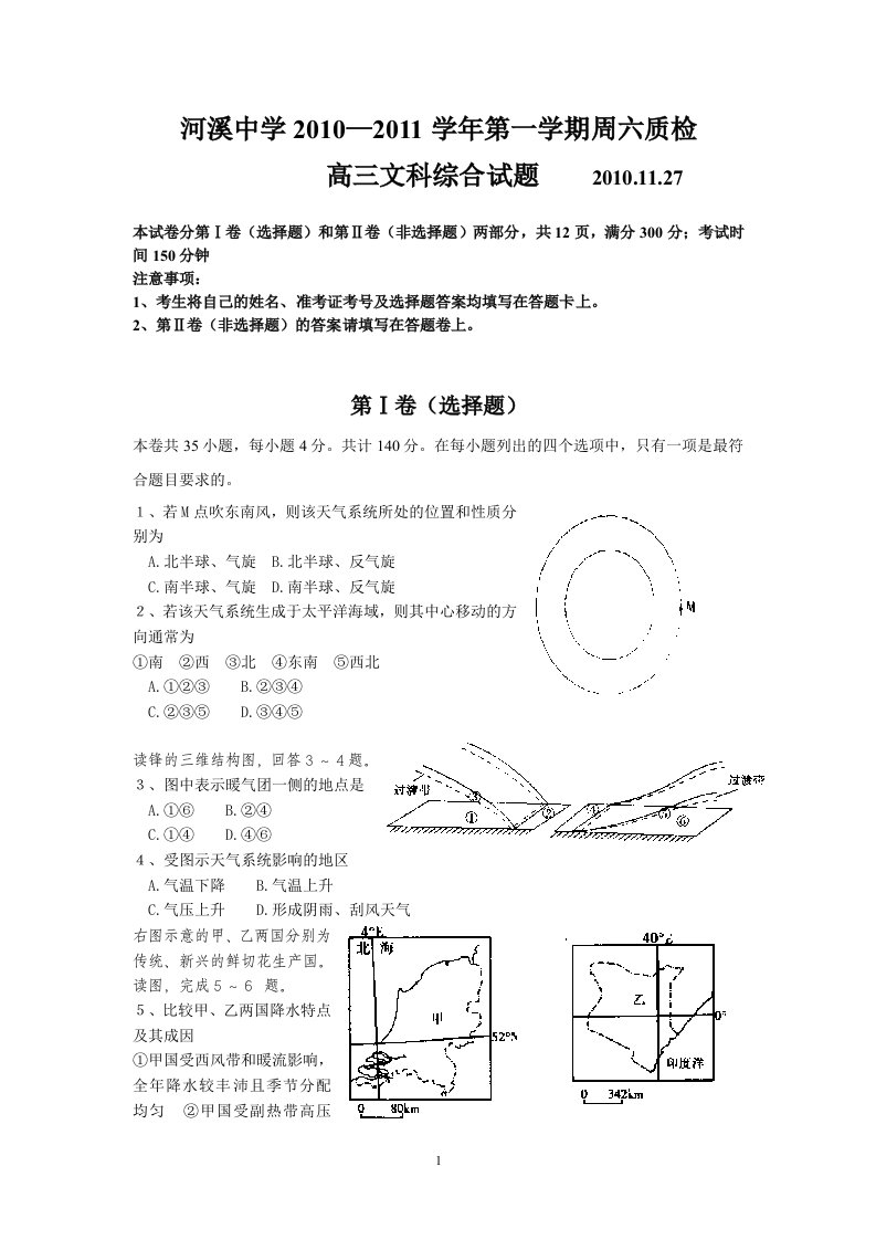 高三文科综合试题__3