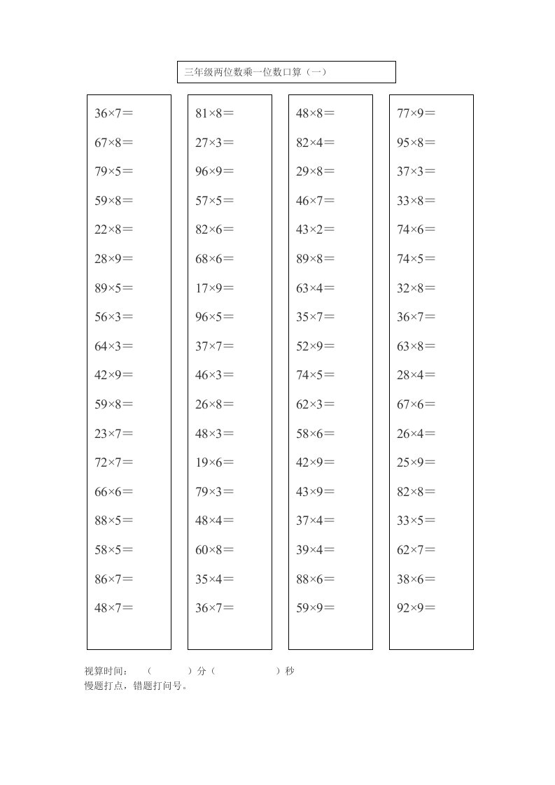 两位数乘一位数的口算表新