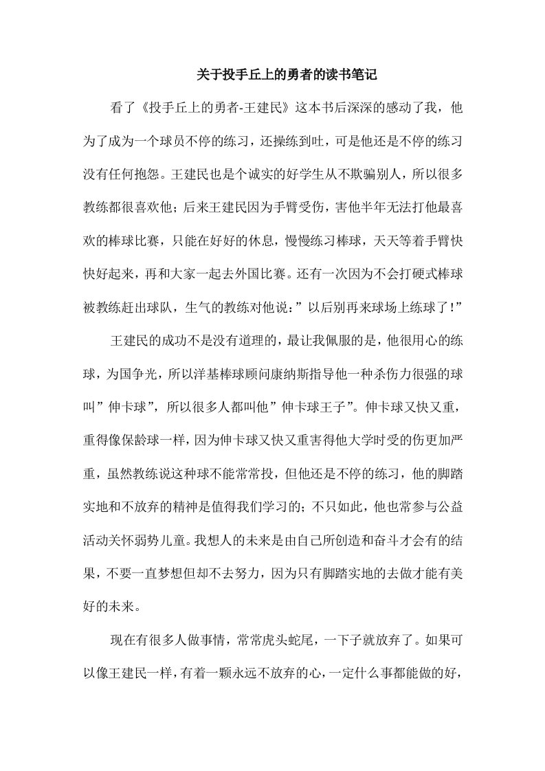 关于投手丘上的勇者的读书笔记