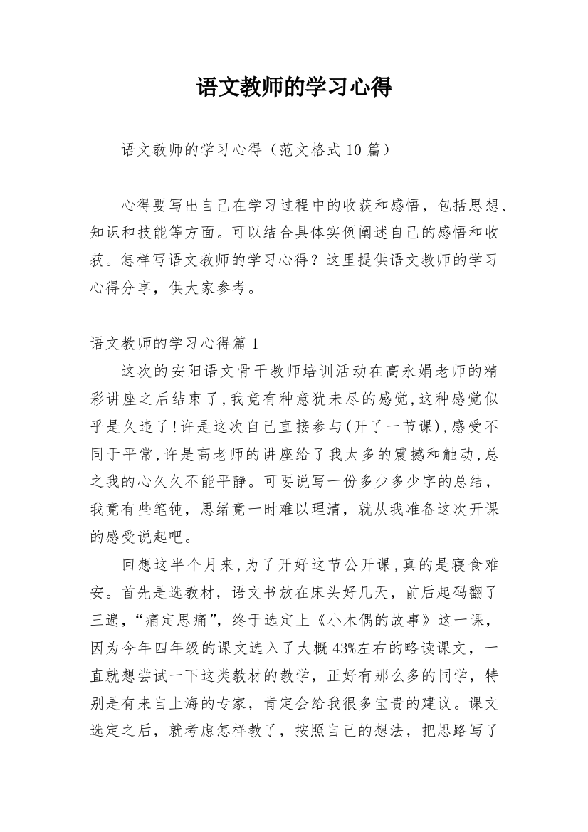 语文教师的学习心得_3